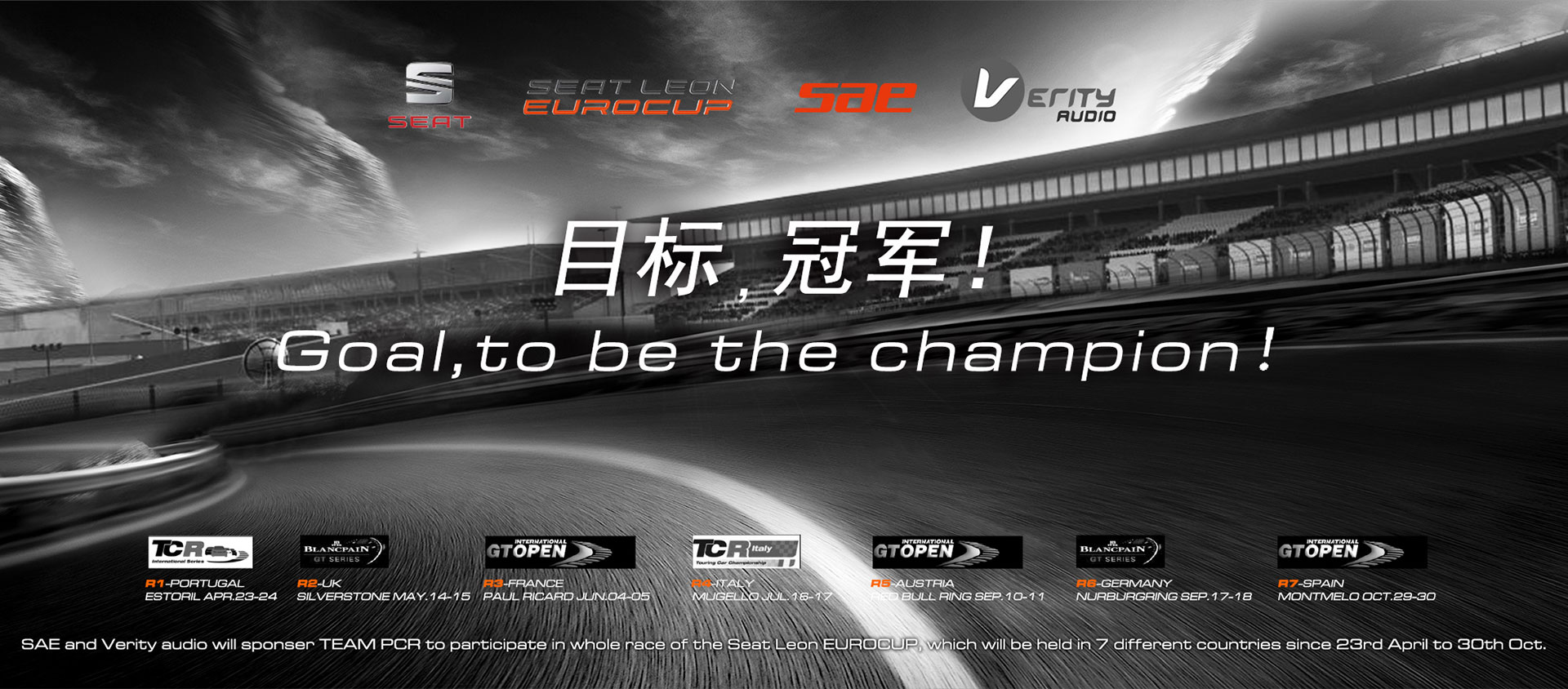 音响与房车的新碰撞 —— Verity Audio & SEAT Leon Eurocup