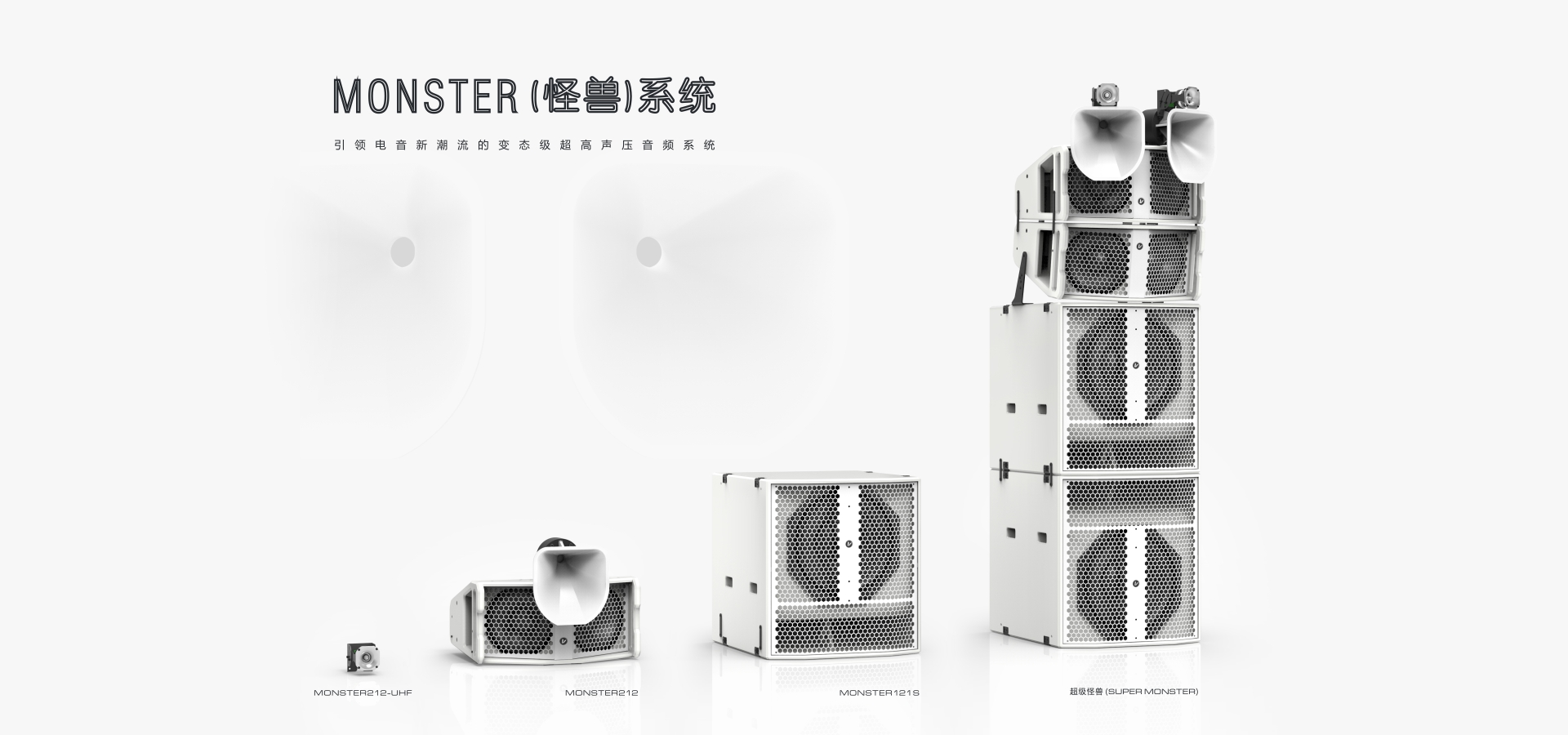 MONSTER 大图中文