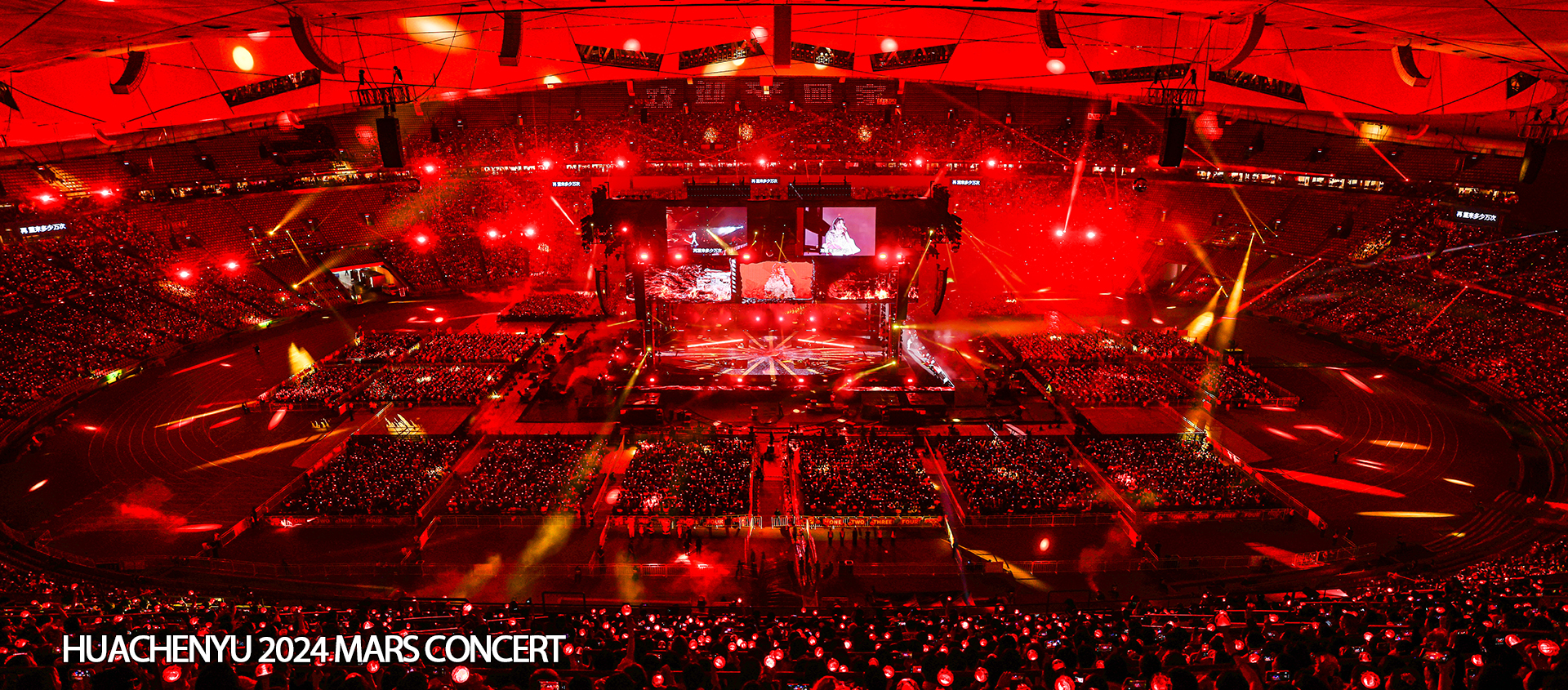 华晨宇 鸟巢演唱会 1